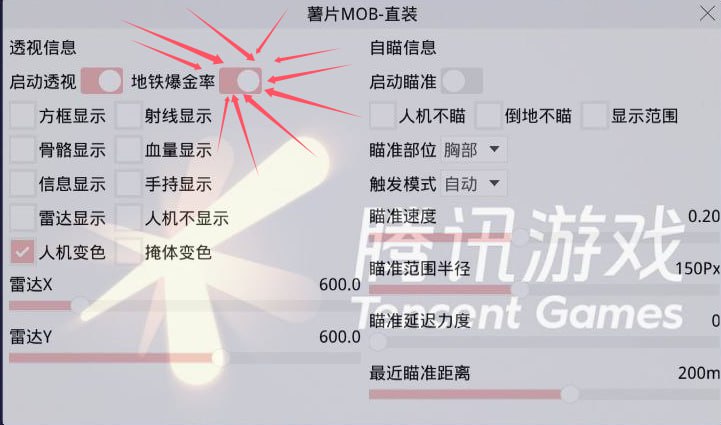 和平精英辅助【恶魔之眼直装V3.0】透视绘制 骨骼显示 物资显示 雷达预警 触摸自瞄 开火自瞄 开镜自瞄